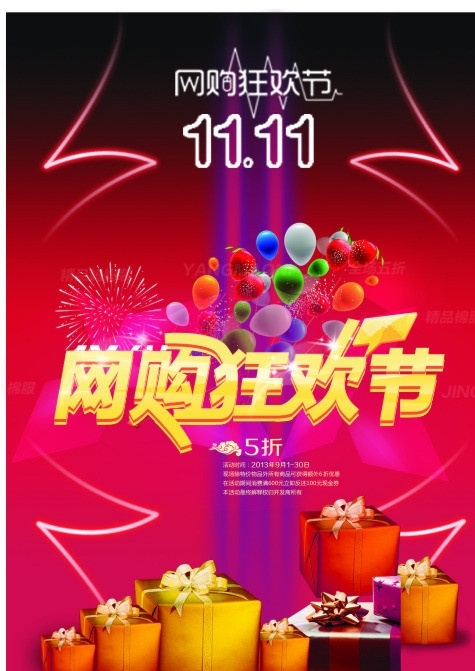 网购狂欢节 彩带 飘带 展板 海报 彩色 网购 狂欢节 气球 双十一 礼物 节日素材 矢量
