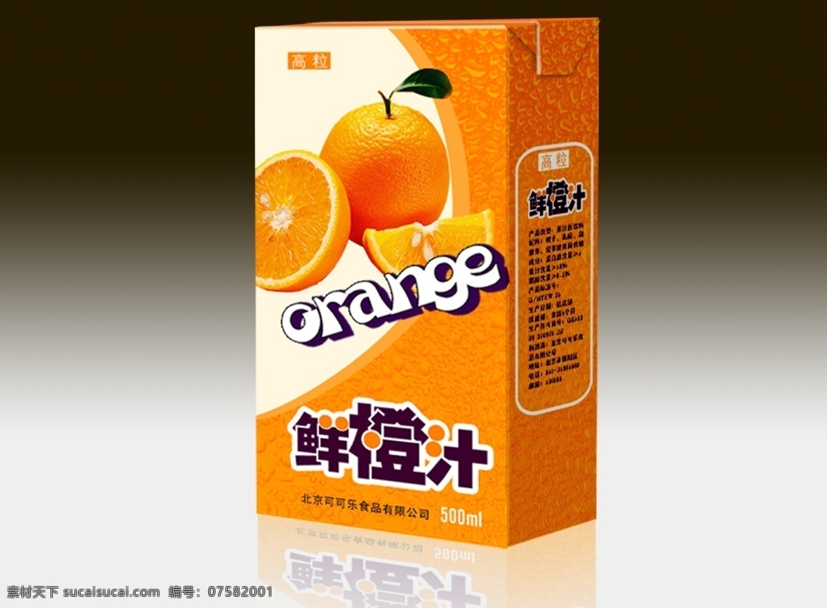 鲜橙汁 包装设计 包装设计图片 白色