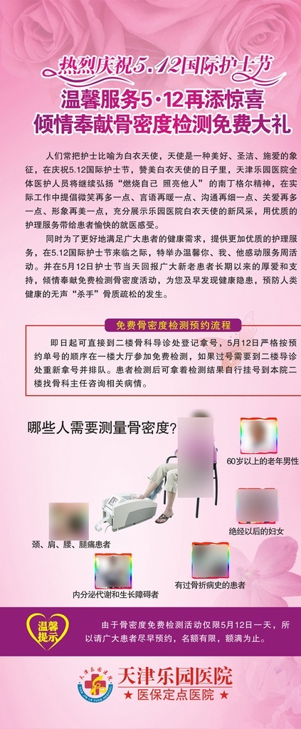 护士节展架 512护士节 医院广告 医院活动 温馨提示 送惊喜 免费大礼 骨密度检测 展架 易拉宝