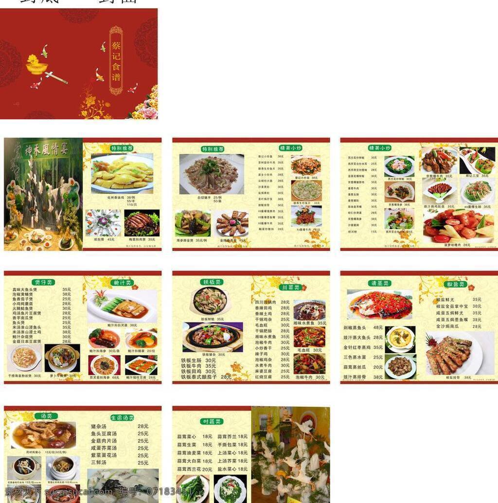 粤菜 菜谱 菜单菜谱 菜谱模版 菜谱设计 高档菜谱 食谱 特别推荐 粤菜菜谱 矢量 画册 菜单 封面