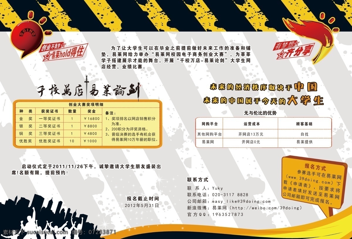 校园 画册 动感 广告设计模板 活动 墨迹 青春 人物剪影 校园画册 源文件 其他海报设计