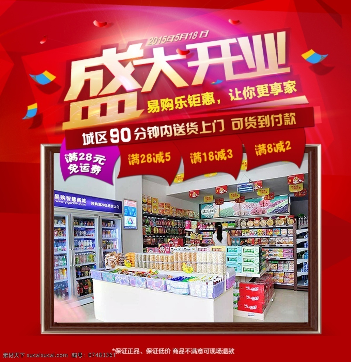 微 信 推广 店铺 开业 满减活动 微信推广 店铺开业 原创设计 原创节日素材