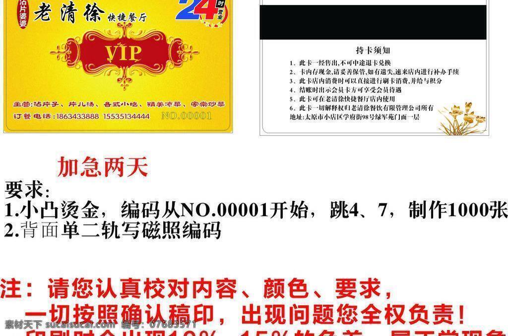 餐厅 贵宾卡 会员卡 快捷 名片卡片 老 清徐 矢量 模板下载 老清徐会员卡 老清徐 名片卡 广告设计名片