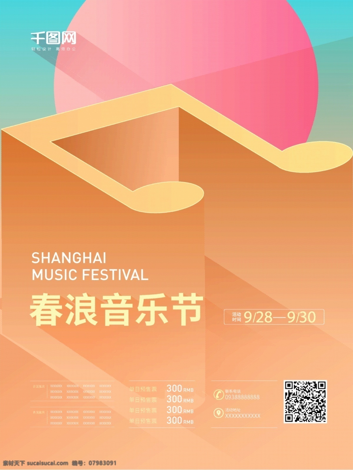 d 立体 渐变 创意 几何 音乐节 海报 2.5d 简约