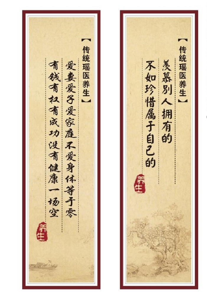 养生挂画 养生标语 字画 中国风 传统文化 医院