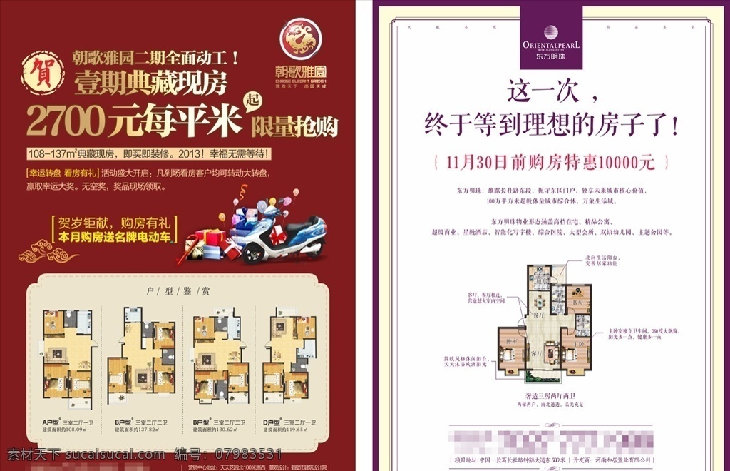 地产单页 地产 户外 欧式地产 红色地产 奖品 礼品