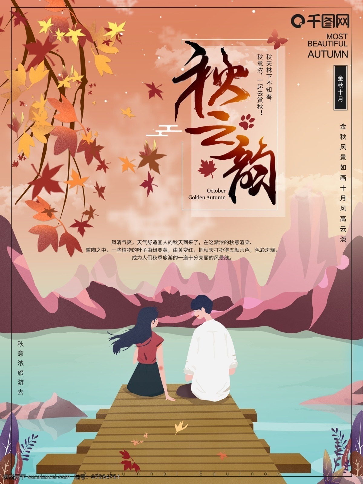 原创 插画 唯美 风 秋 韵 秋季 海报 秋天 唯美风 秋之韵 秋天的气息 浪漫 商业海报
