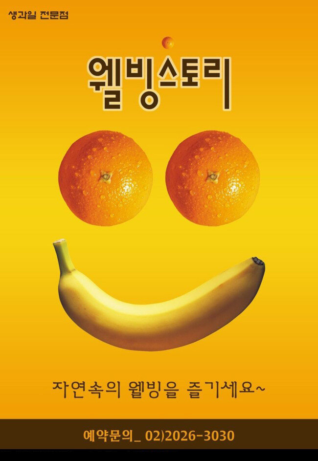 创意 水果海报 海报免费下载 海报 创意水果海报 香蕉 橘子 橙子 psd素材 黄色