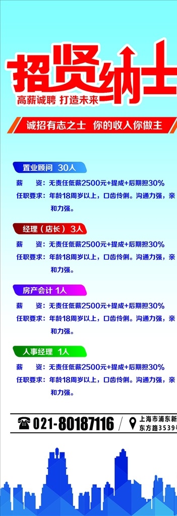 招聘图片 招聘 招聘广告 招聘海报 人才招聘 招聘展架 校园招聘 招聘x展架 招聘易拉宝 招聘展板 招聘模板 招聘简章 招聘宣传单 招聘会 高薪招聘 公司招聘 企业招聘 商店招聘 夜场招聘 招聘传单 商场招聘 招聘素材 酒吧招聘 招聘单页 招聘dm 招聘启示 招聘单位 创意招聘 招聘设计 招聘图 招聘会场