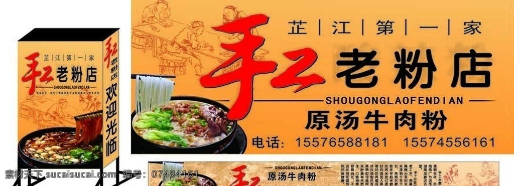 粉店招牌一套 手工粉 米粉 粉店招牌 牛肉粉 灯箱 清明上河图 手工粉简介 原汤米粉 黄色 卡通人物 美食 美味 古典 特色 土特产 生活百科 餐饮美食