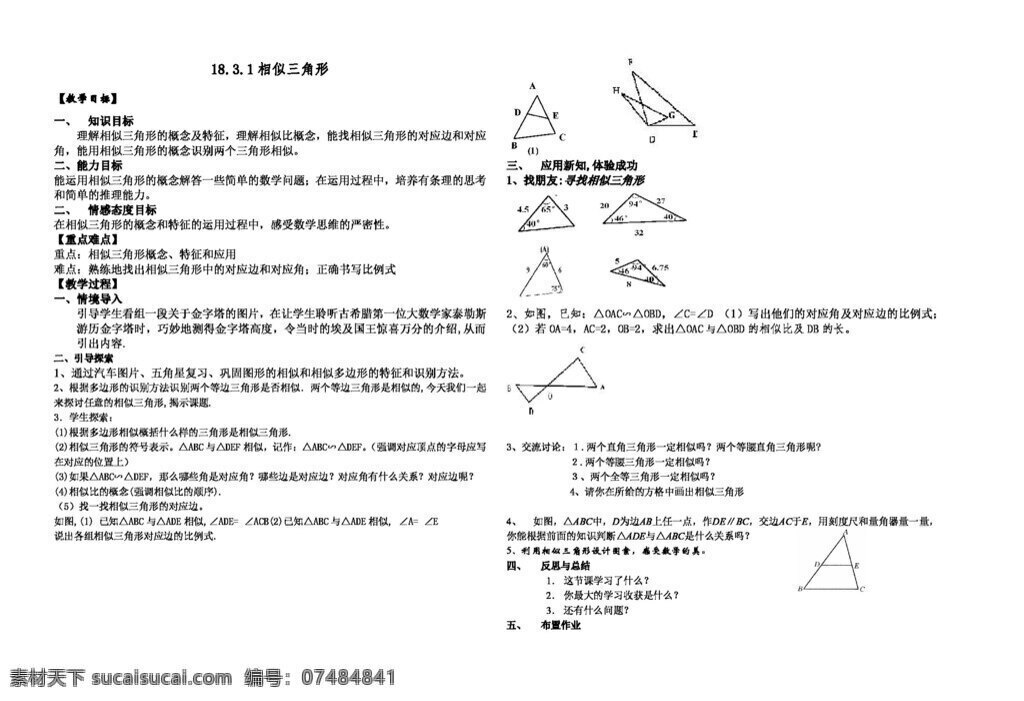 数学 九 年级 上 相似三角形 教案