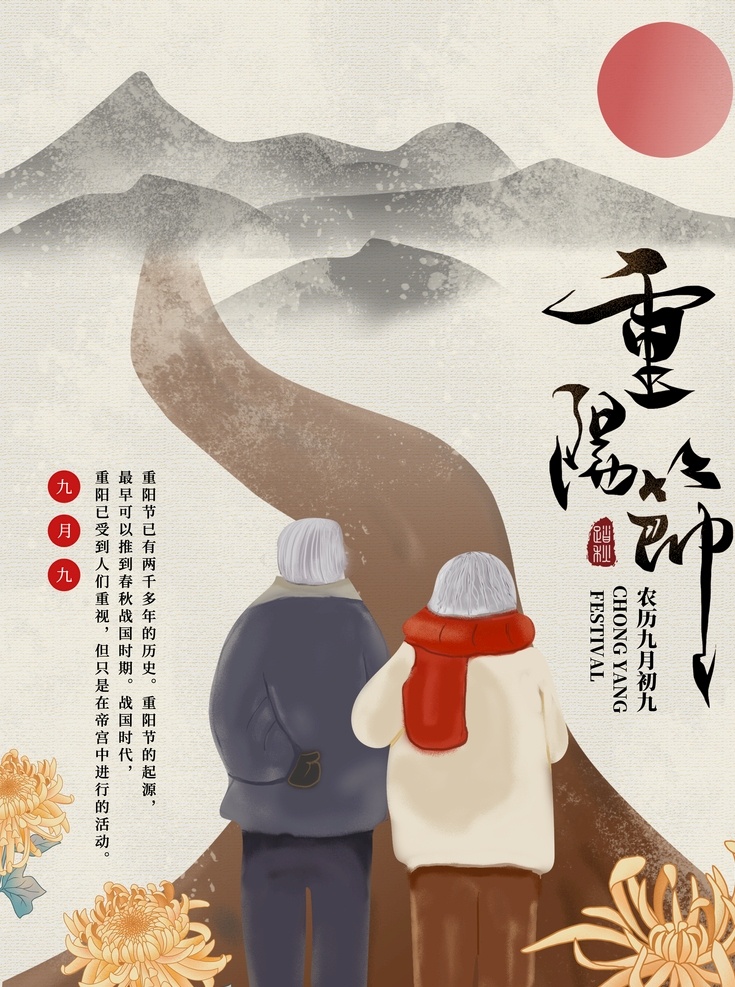 重阳节图片 重阳节 重阳 重阳节海报 重阳节展板 九九重阳节 重阳节吊旗 重阳节促销 重阳敬老 重阳节宣传 重阳节主题 重阳节设计 重阳节书法 重阳节明信片 重阳节贺卡 重阳节晚会 关爱老人 敬老爱老 老年人 携手 白头偕老 重阳节素材 中国风