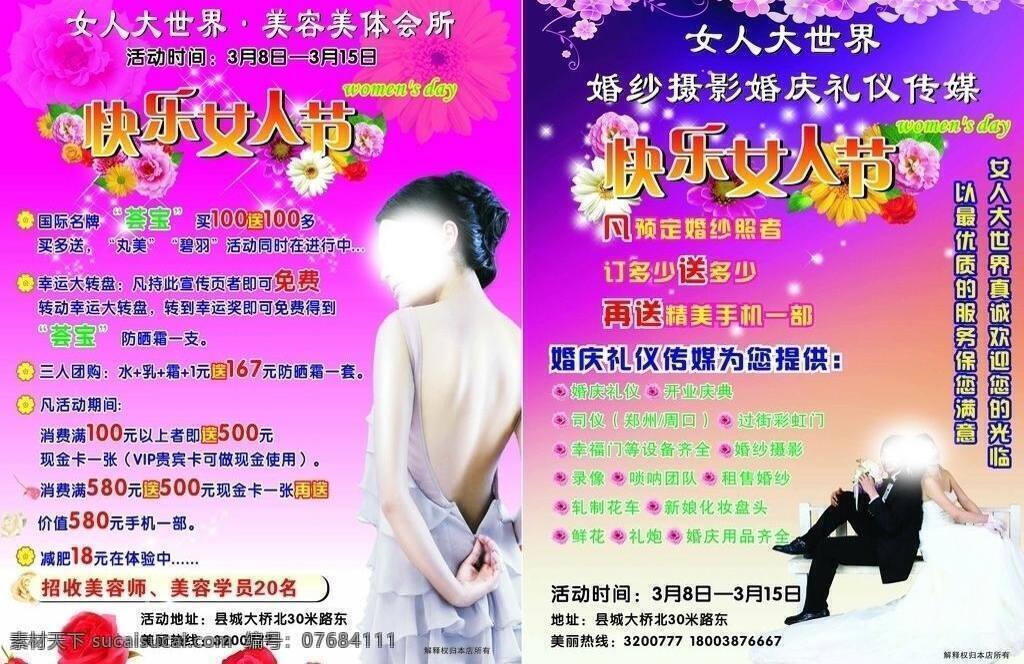 dm宣传单 彩页 粉红 妇女节 红 花 花朵 花纹 妇女人节 宣传单 美容 美体 美女 婚纱 司仪 三八节 星光 梦幻 女人 男人 结婚 矢量 节日素材