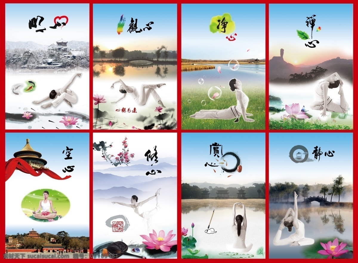 瑜伽展板 瑜伽 承德 避暑山庄 展板 背景 展板模板 广告设计模板 源文件