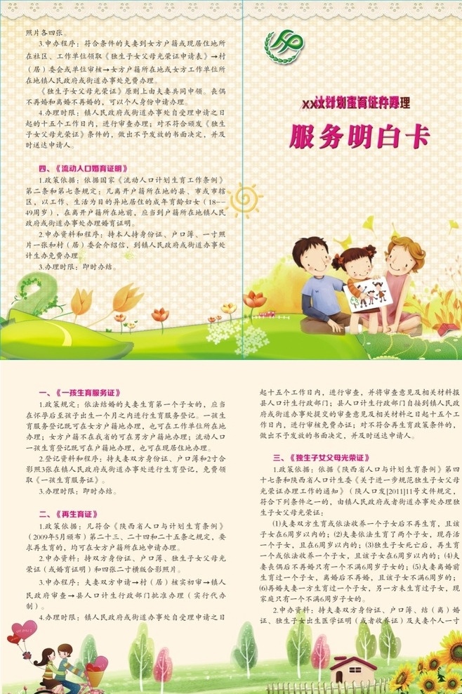 计划生育 计划生育卡 计生服务卡 计生明白卡 卡通人物 卡通背景 清爽 dm宣传单