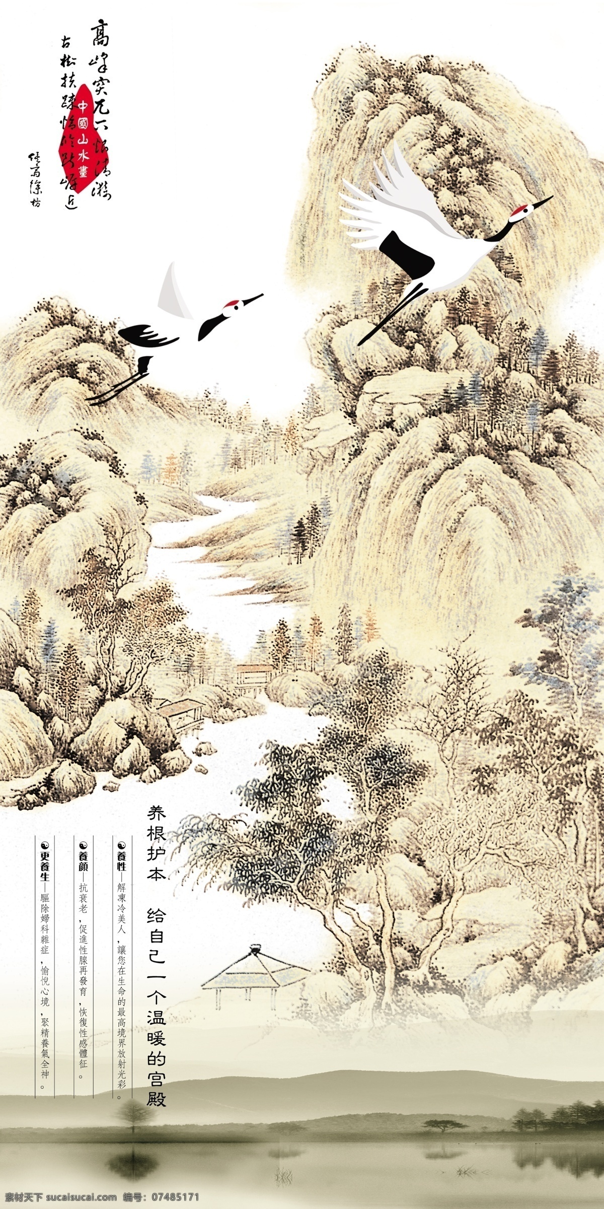 山水画 分层 白鹤 山水 树木 源文件 红章 家居装饰素材 山水风景画