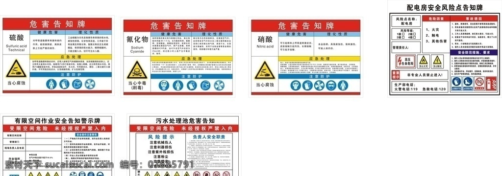 告知牌 噪声 职业危害 图标 制度