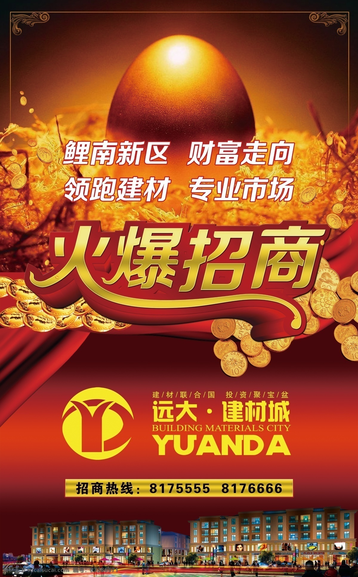 招商 招商素材下载 招商模板下载 火爆招商 火爆 招商中 建材城 金蛋 红色背景 楼盘 楼房 财富 国内广告设计 广告设计模板 源文件