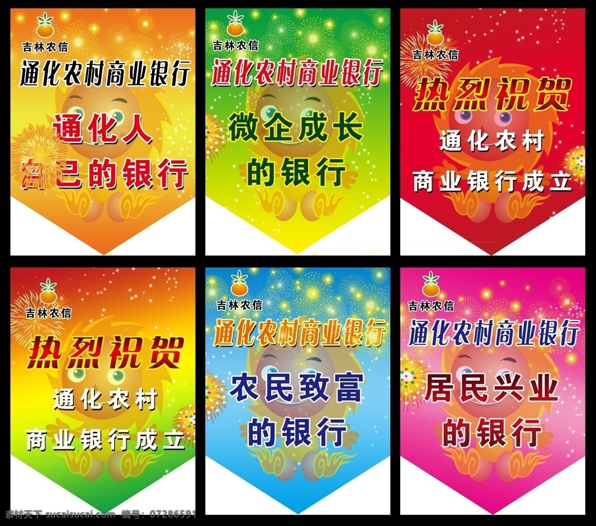 农信吊旗 吊旗 海报 成长 致富 兴业 银行 成立 红色 背景 展板 黄色 绿色 蓝色 黑色