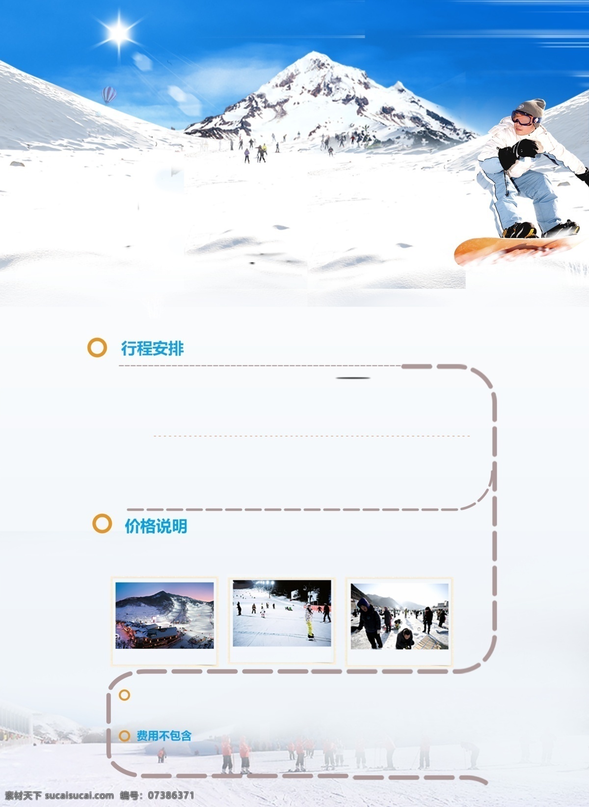滑雪体育 滑雪创新图片 滑雪 滑雪海报 单板滑雪 滑雪运动 滑雪宣传 滑雪展板 登山滑雪 滑雪挑战 激情滑雪 滑雪画册 滑雪标语 滑雪背景 滑雪手册 滑雪挂图 公司滑雪 滑雪素材 滑雪文化 滑雪创新