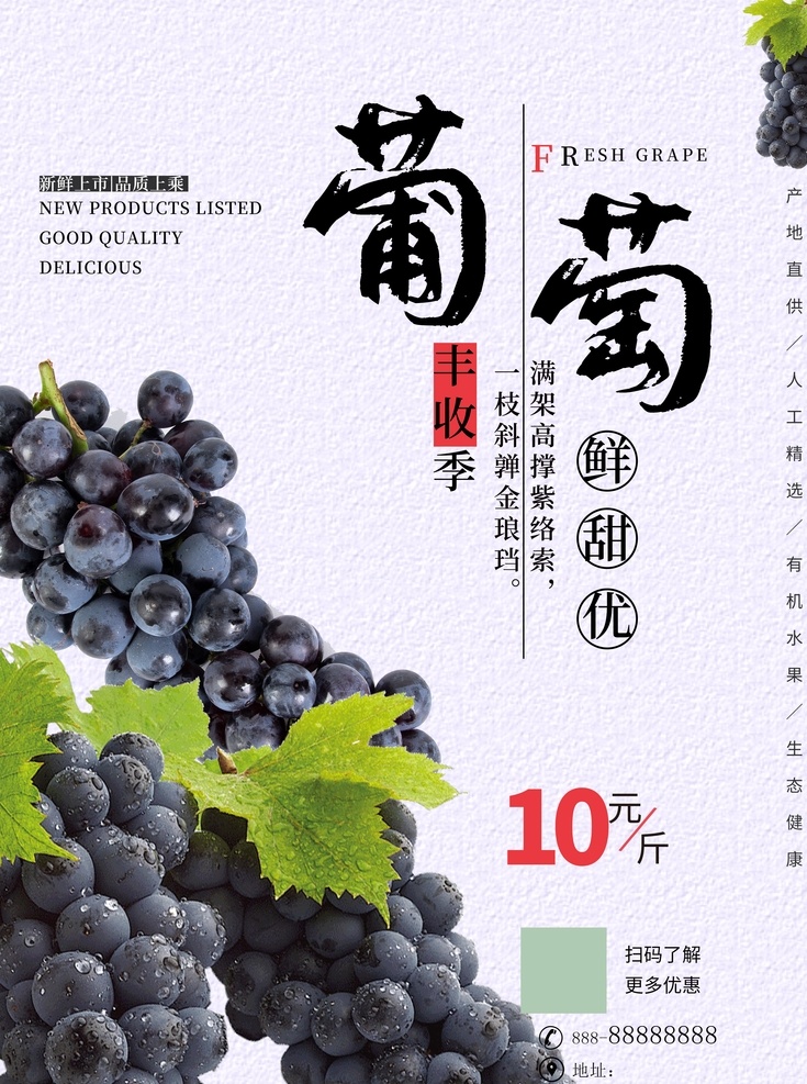 水果 超市 海报 背景板 展板图片 展板 新鲜 葡萄 分层