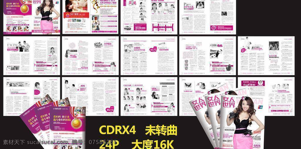 妇科 妇科广告 妇科杂志 杂志 矢量 画册设计 女人 人流广告 医院广告 模板下载 套红杂志 医院杂志 a4大度杂志 黑白杂志 紫色 套紫杂志 其他画册整套