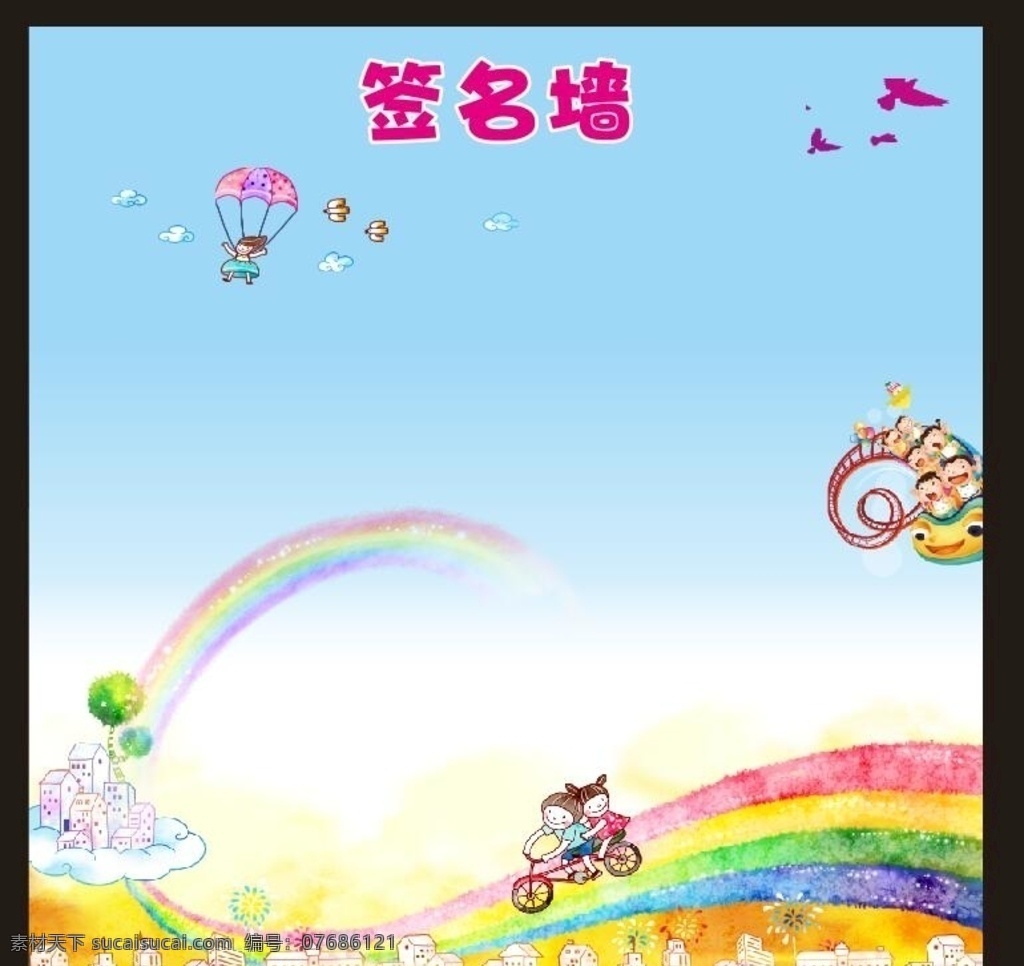 开学签名墙 开学签到处 开学签名背景 开学签名板 签名墙 签到处 签名背景 签到板 幼儿园开学 幼儿园开学季 开学典礼 开学季 小学开学季 小学开学典礼 开学活动 开学背景 开学背景板 儿童活动签名 开学签名 活动签名板 幼儿签名版 幼儿签名墙 六一签名 毕业签名 毕业签名墙 儿童 卡通