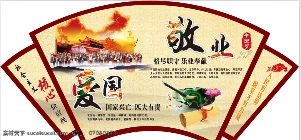 爱国敬业 学校 围墙 文化墙 社会主义 核心价值观 展板模板 矢量图