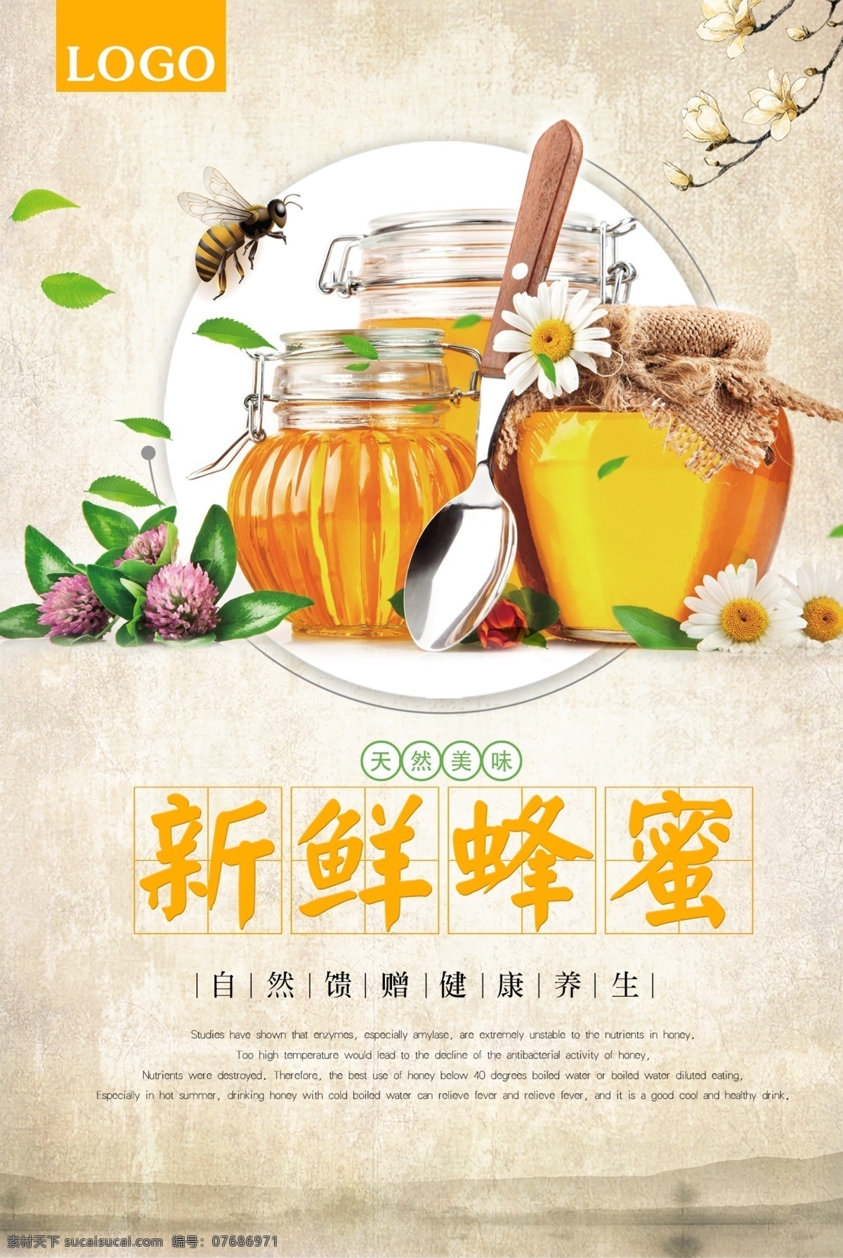 简约 蜂蜜 促销 模板 蜂蜜海报 蜂蜜展板 蜂蜜广告 野生蜂胶 天然蜂蜜 自然蜂蜜 蜂蜜宣单 蜂蜜画册 蜂蜜模板 蜂蜜制作 蜂蜜工艺 蜂蜜包装 psd源文件