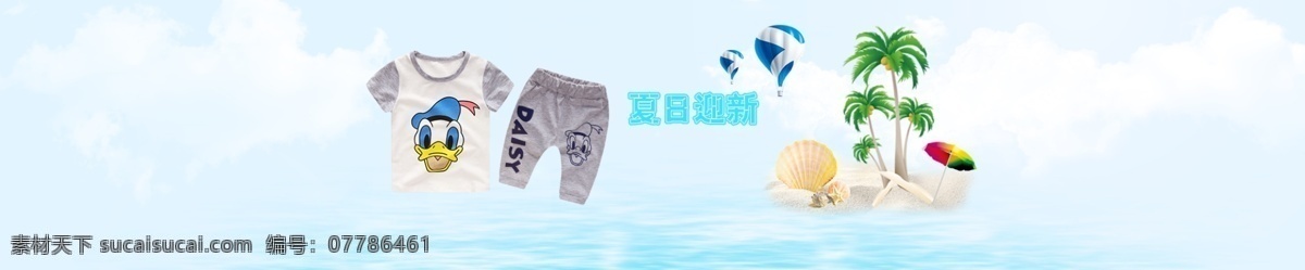 清新 卡通 椰子树 海星 童装 banner 背景 蓝色 水纹 沙滩 海边 游泳圈 眼镜