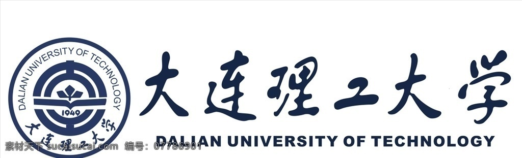 大连理工大学 理工大学 logo 高校logo 大学logo 学校logo logo设计