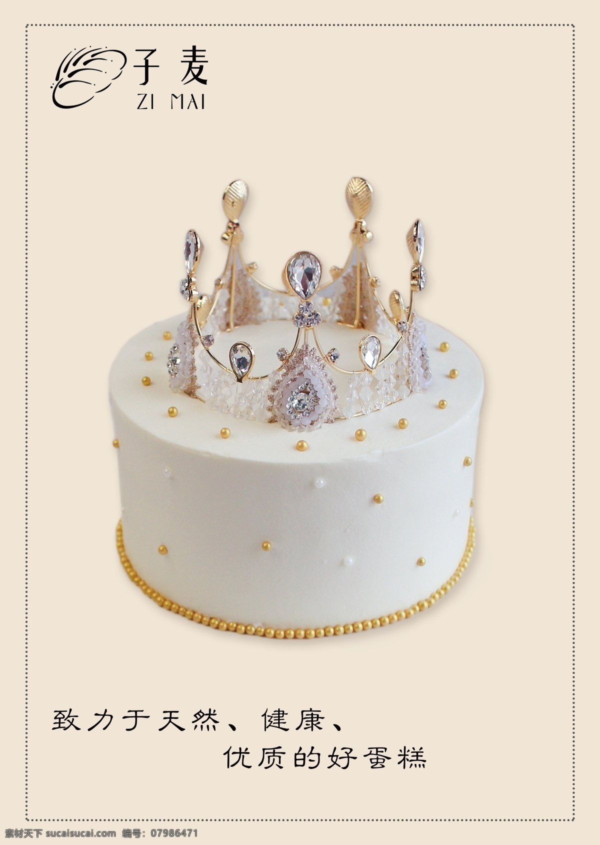 皇冠 蛋糕 海报 水果 展板