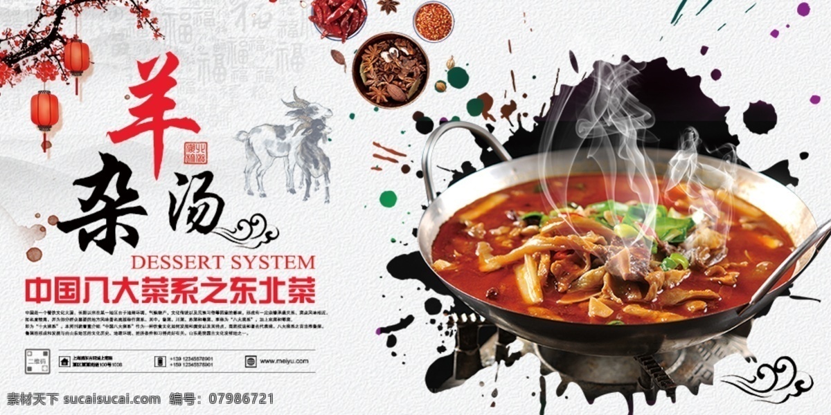 羊肉 汤 banner 美食广告 美食 淘宝 砂锅羊肉 羊肉砂锅 砂锅羊排 羊肉汤 羊肉火锅 羊肉煲 羊肉煲海报 羊肉煲传单 羊肉煲广告 羊肉煲单页 羊肉煲展架 羊肉煲店开业 特色羊肉煲 秘制羊肉煲 招牌羊肉煲 美味羊肉煲 金牌羊肉煲 食物广告 整形 淘宝界面设计 广告