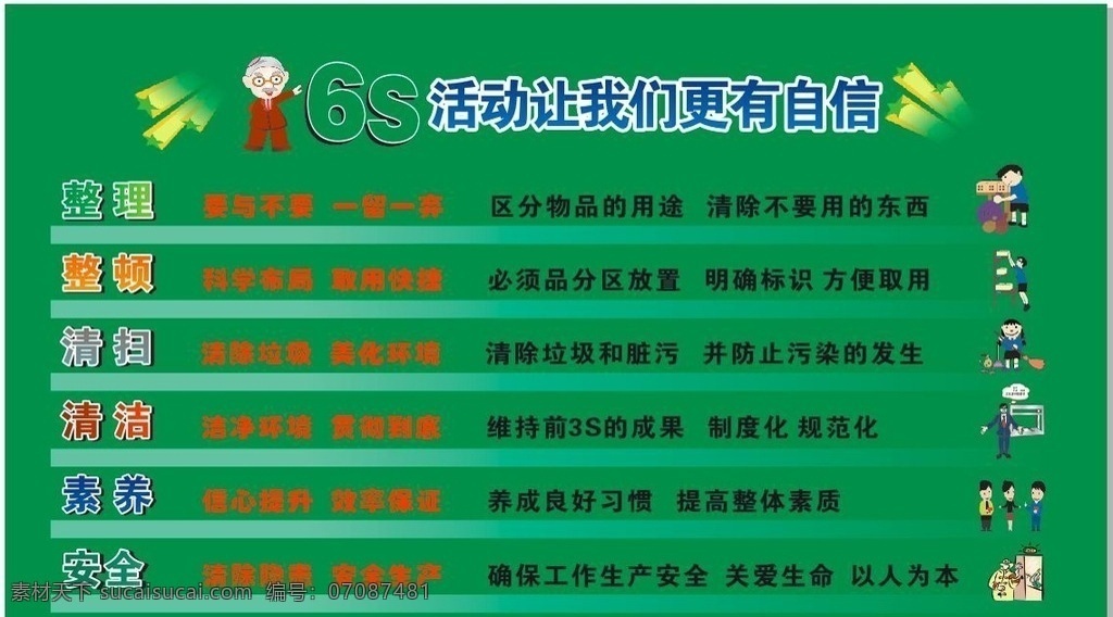 6s管理标准 分层文件 图层文件 小图标 小标志 图标 标志 vi icon 标识 图标设计 logo设计 标志设计 标识设计 矢量设计 矢量图标 欧美图标 欧美设计 其他图标 标志图标 企业 logo