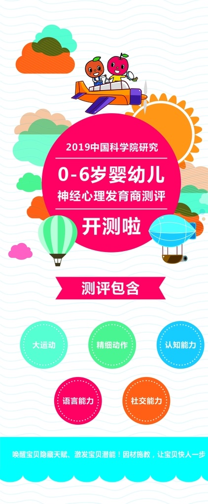 早教展架 卡通 早教 展架 海报 单页 早教课程 课程 幼儿教育 幼教 幼儿园 分层