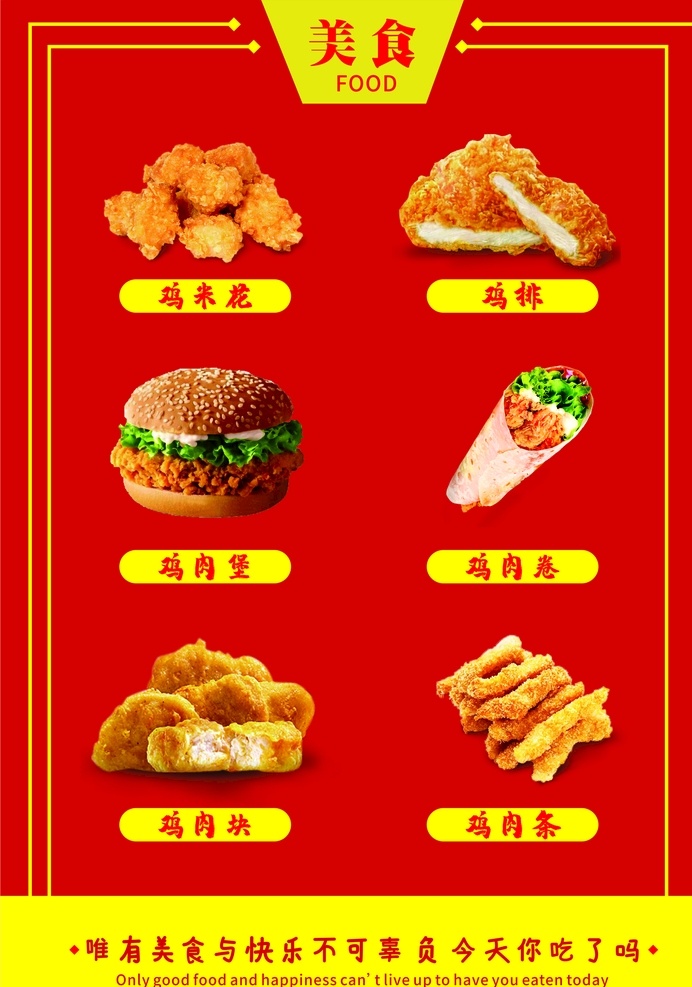 美食海报图片 美食海报 鸡米花 鸡排 鸡肉堡 鸡肉卷 鸡肉块 鸡肉条 美食 美食素材 美食元素 汉堡素材