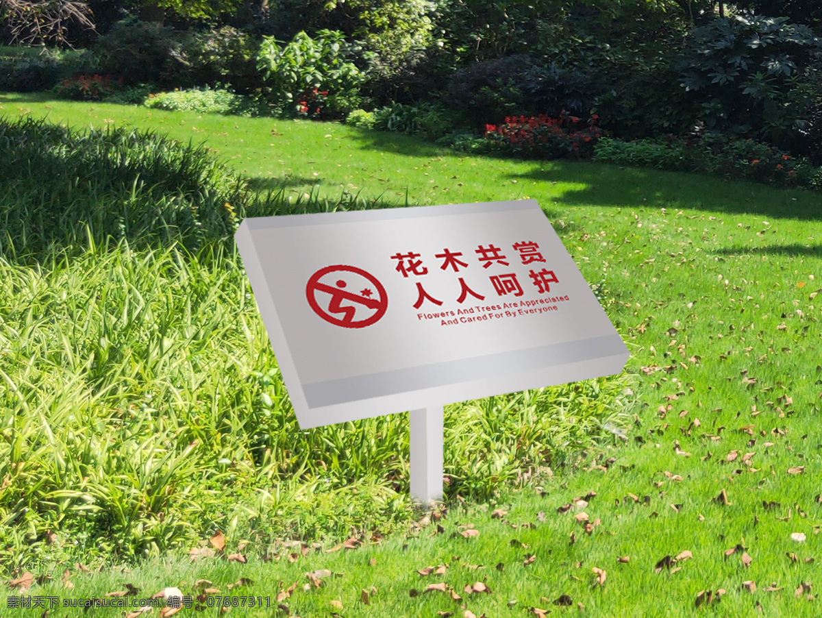 爱护花草牌 温馨提示 城市绿地 公园设施 环境保护 立牌设计