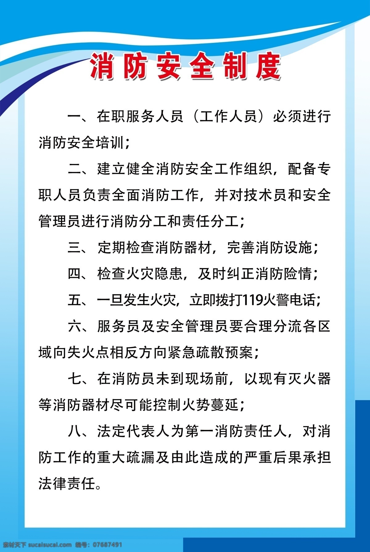 消防安全制度 消防 安全 制度 防火 消防制度 车间制度 安全制度 防火展板 展板 展板模板