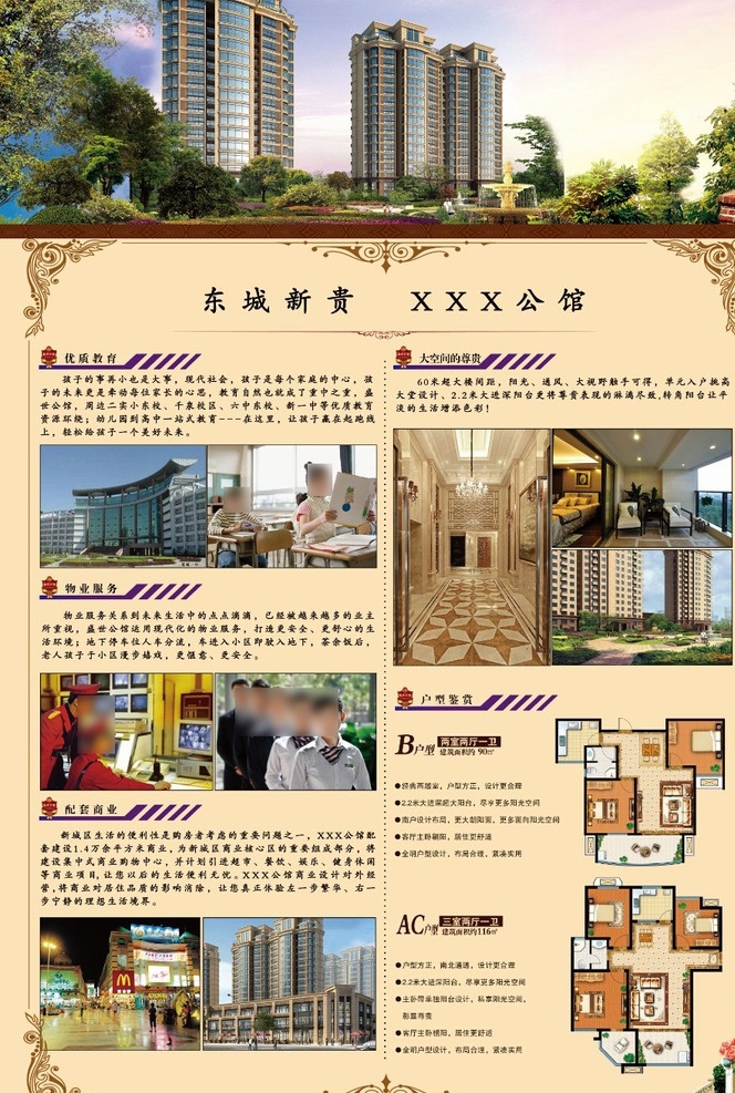 地产宣传单 绿色地产 中国风地产 房地产广告 高档地产海报 地产单页 绿色地产广告 竹林 草地 地产展板 地产围墙 地产围挡 地产背景 地产素材 地产图片 地产提案 地产招商 地产创意 地产报广 地产形象 地产稿 地产开盘 地产插画 插画地产 地产商业 dm宣传单