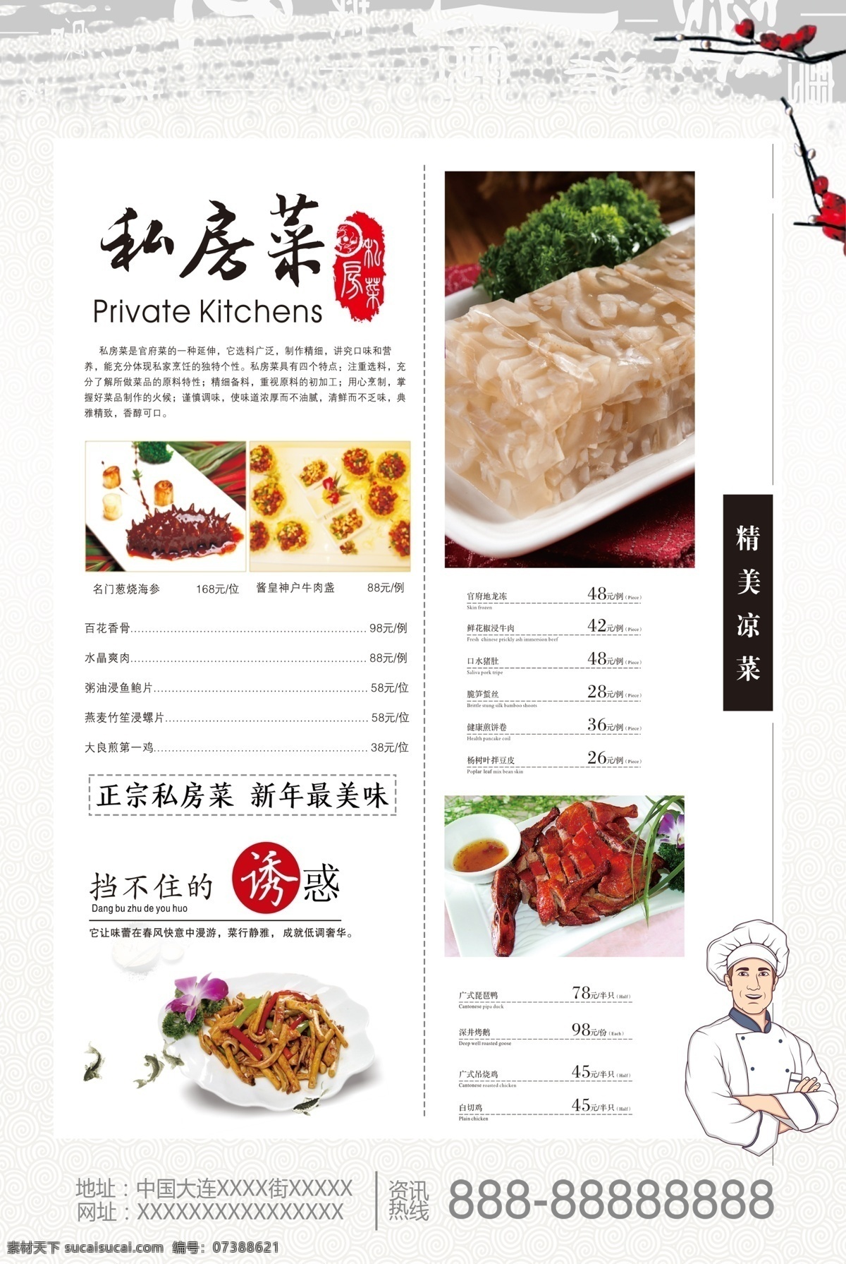 美食海报 美食 美味 味道 中国味 私房菜 中国风 菜系 创意 宣传 海报 菜单 菜谱