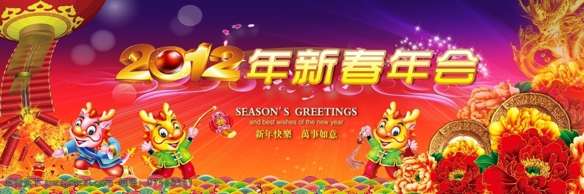 春节晚会 灯笼 卡通龙 梦幻背景 牡丹 舞台背景 新春年会 新年背景 新年快乐 节日素材 春 晚 年会