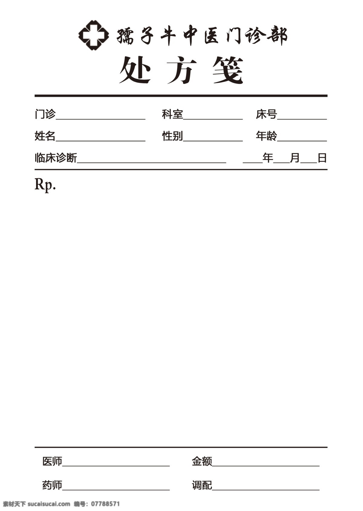 处方笺素材图片下载-素材编号07788571-素材天下图库