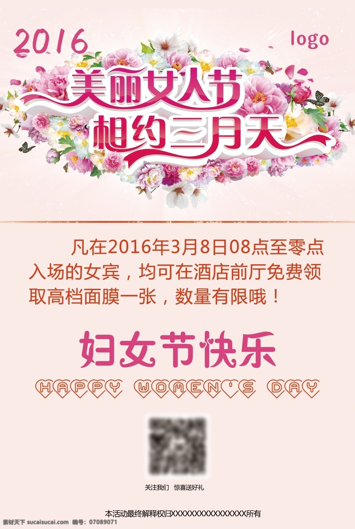 三八妇女节 3.8 女神 节 美女 美丽 女人 海报 女神节 美丽女人节 dm单 展架 妇女节快乐 喷绘 三月份 妇女节 宣传 微信 白色