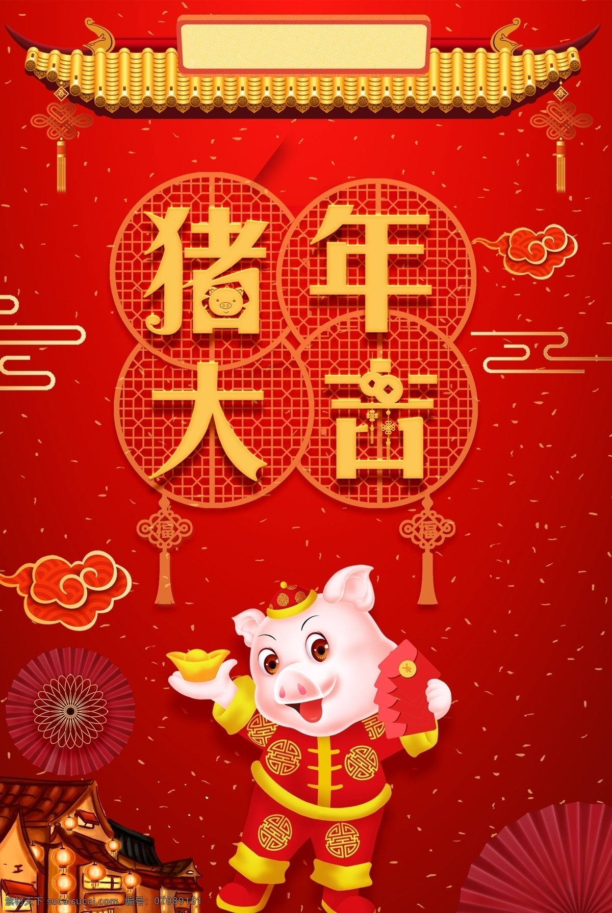 猪年吉祥 猪年大吉 小猪 猪年 过年 红色 贺年 喜庆 祥云 中国结 扇子 新年快乐 过年好 恭喜发财