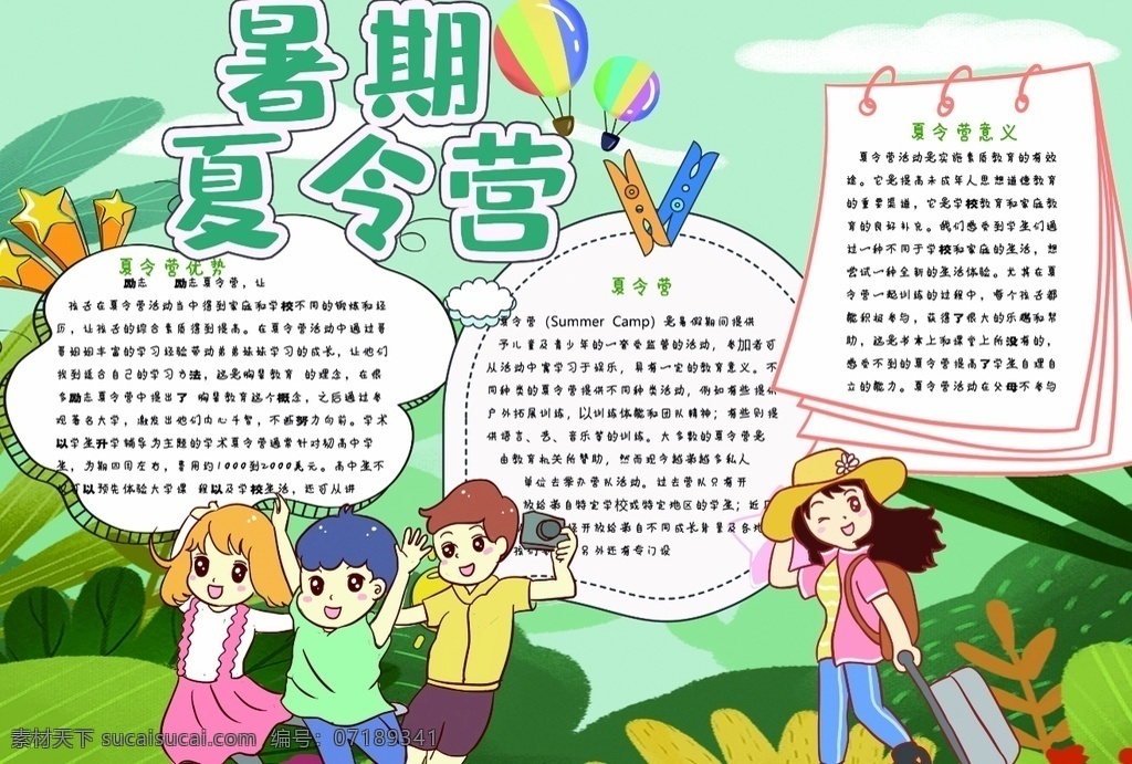 暑假小报 小学 学生 小学生 学校 学习 阅读 读书 科学 卡通 儿童 孩子 小报 成长册 成长 档案 海报 手抄报 电子报 电脑小报