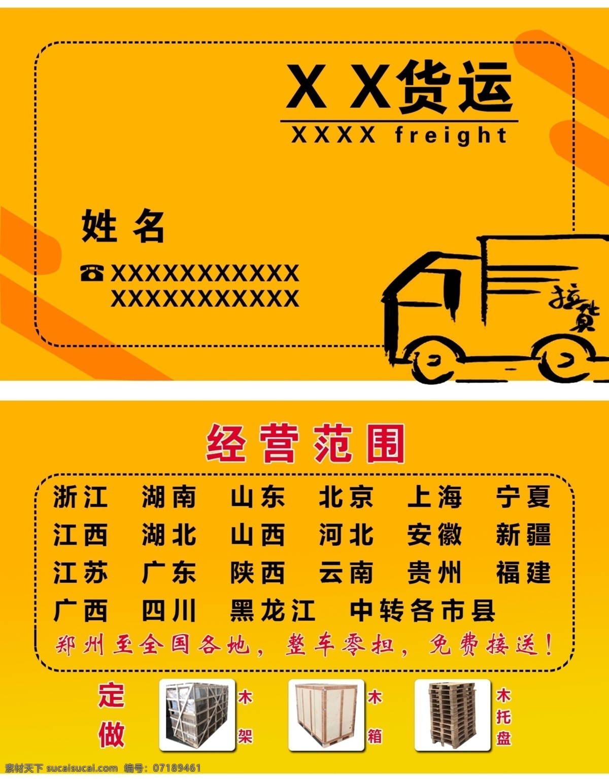 货运名片 货运分层名片 高端磨砂名片 拉货公司名片 高档名片设计 货运公司名片 分层