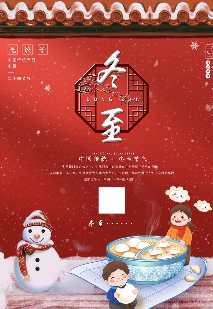 冬至海报图片 冬至 饺子 汤圆 南北方 冬季 红色 喜庆 背景