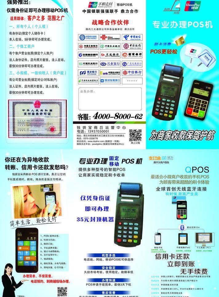 dm宣传单 pos机 彩页 宣传页 pos 机 宣传 矢量 模板下载 钱袋宝 pos机彩页 海报 宣传海报 宣传单 dm