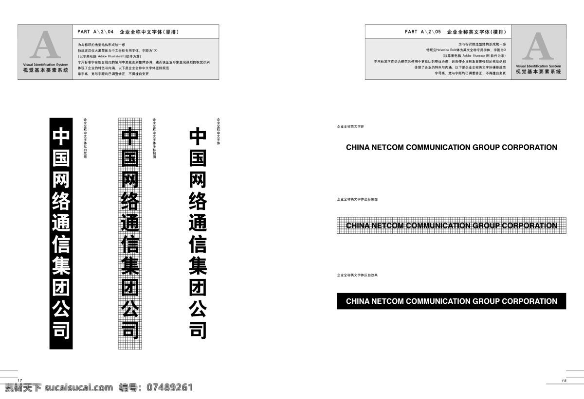cnc 中国网通 全套 完整 vis vi宝典 vi设计 基础部分 矢量 文件 矢量图