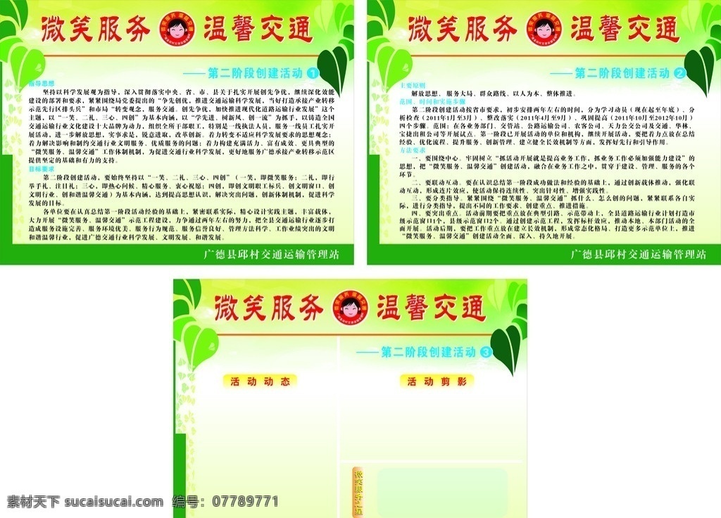 微笑服务 温馨交通 微笑标志 树叶 绿色 活动动态 活动剪影 微笑服务之星 展板模板 矢量
